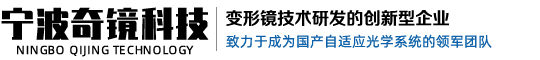 寧波奇鏡科技有限公司